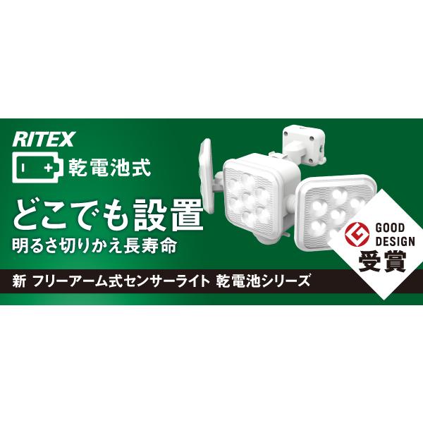 RITEX ムサシ RITEX フリーアーム式センサーライト 乾電池シリーズ