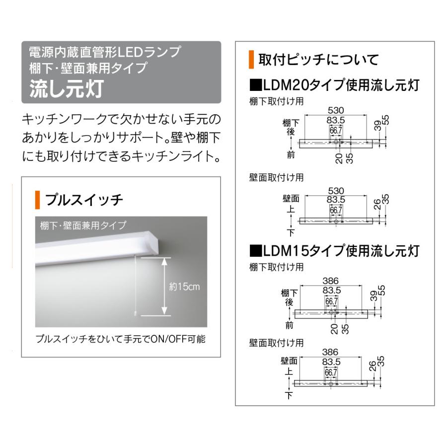 丸善電機　東芝　TOSHIBA  照明器具 キッチン　ライト　天井 壁面 TOSHIBA 東芝 LEDキッチンライト 天井・壁面兼用 傾斜天井取付可