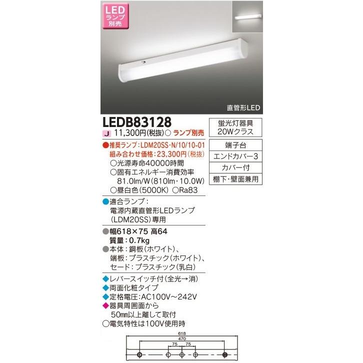 TOSHIBA 東芝 LED流し元灯 棚下・壁面取付兼用 レバースイッチ