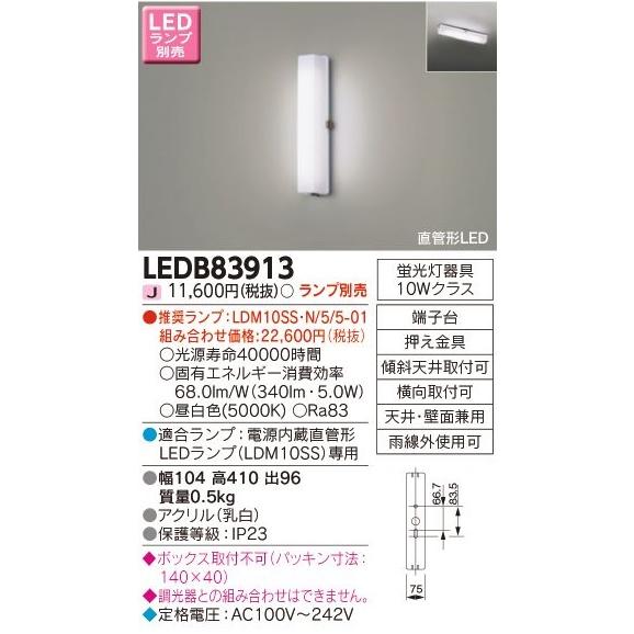 TOSHIBA 東芝 LEDアウトドアブラケット 電源内蔵直管LEDランプ用