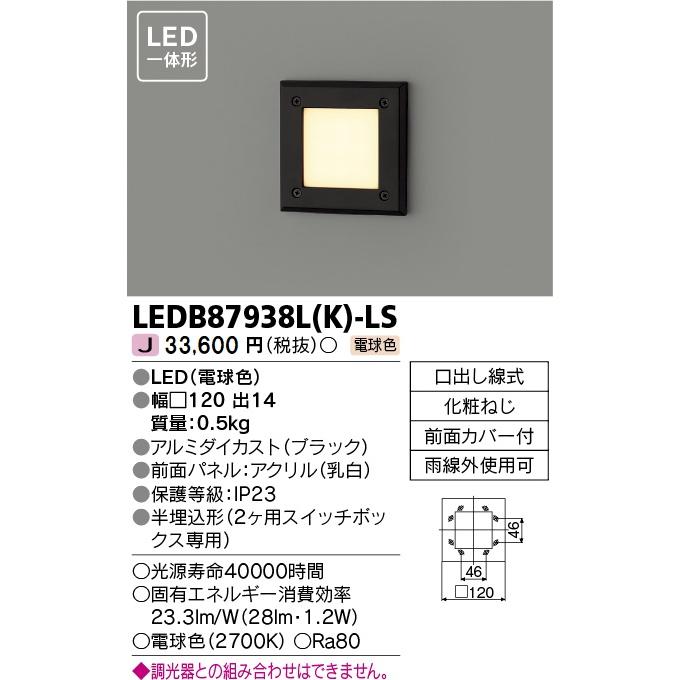 東芝ライテック LED一体形アウトドアブラケット 足元灯 ブラック 120