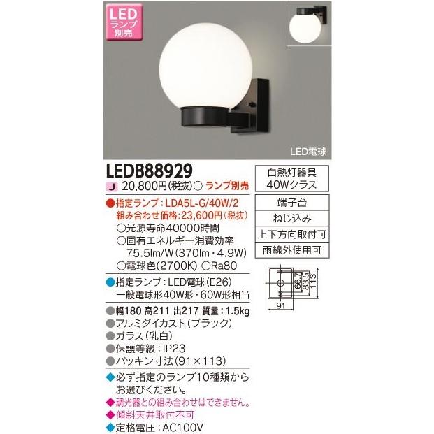 東芝 LEDアウトドアブラケット ポーチ灯 センサーなしタイプ