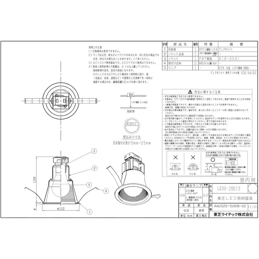 東芝　ダウンライト 埋込穴φ100mm M形(一般形) E26口金 ピュアホワイト バッフル付 (ランプ別売)　LEDD-28013 ≪特別限定セール!バリューセレクション≫｜alllight｜04