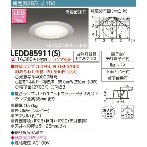 TOSHIBA 東芝 LEDダウンライト 軒下用ダウンライト 高気密SB形 TOSHIBA 東芝 LEDダウンライト 軒下用ダウンライト 高気密SB形