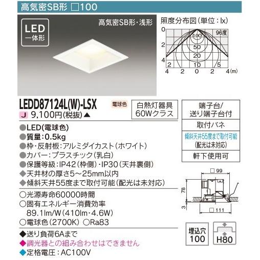 TOSHIBA 東芝 LEDダウンライト 軒下用ダウンライト 角形 高気密 TOSHIBA 東芝 LEDダウンライト 軒下用ダウンライト 角形 高気密