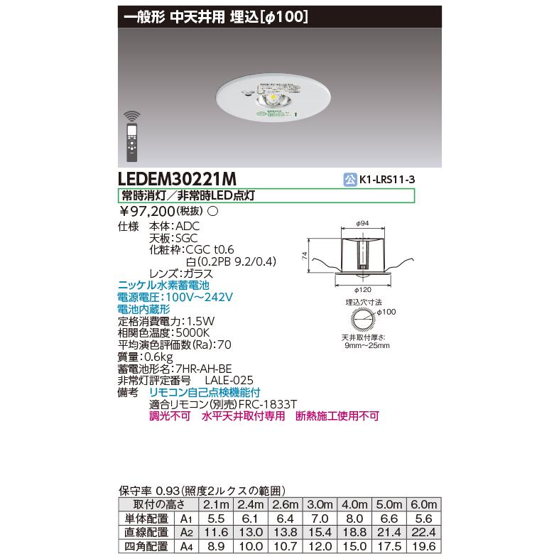 TOSHIBA（東芝） LED非常用照明器具 埋込形 専用形 Φ100mm 30形（低