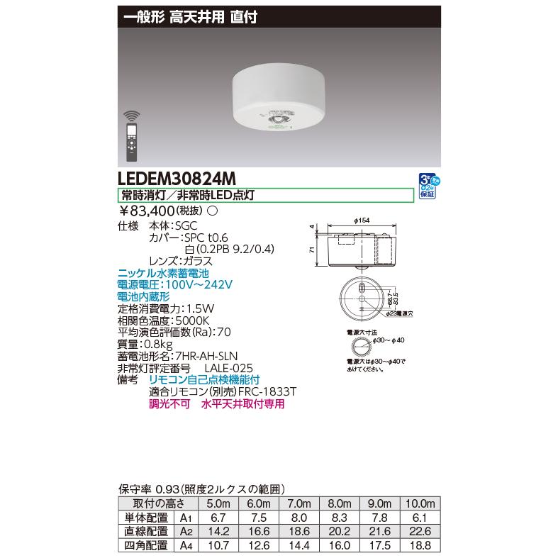 東芝　LED非常用照明器具　直付形　専用形　30形（高天井用〜10m)　常時消灯／非常時LED点灯　LEDEM30824M_1