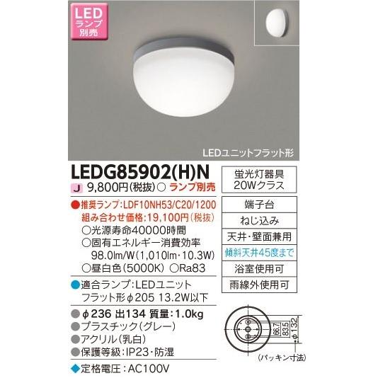 東芝　LED浴室灯　LEDユニットフラット形Φ120　10.3W以下用（ランプ別売）　蛍光ランプ器具20Wクラス（推奨ランプ使用時）　防湿・防雨形　LEDG85902(H)N｜alllight｜02