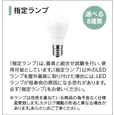 東芝　LEDガーデンライト・門柱灯　灯具　ミニクリプトン形LED（E17）適合　ウォームシルバー　乳白ガラス・ガード付き　ランプ・ポール別売　LEDG88938(S)｜alllight｜07