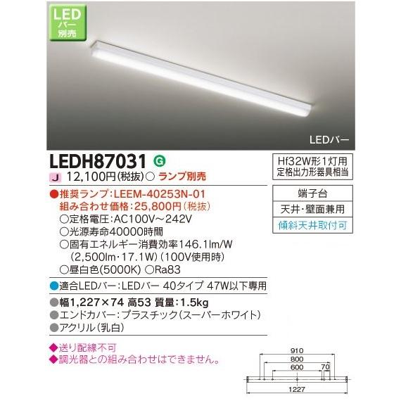 丸善電機　東芝　TOSHIBA  照明器具 キッチン　ライト　天井 壁面 TOSHIBA 東芝 LEDキッチンライト 天井・壁面兼用 傾斜天井取付可