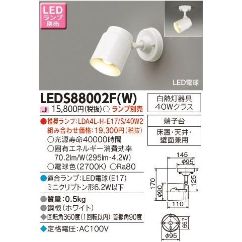 東芝　LEDスポットライト 直付用 フランジタイプ 床置・天井・壁面兼用 ミニクリプトン形LED(E17)適合 白(ホワイト) ランプ別売　LEDS88002F(W)｜alllight｜02