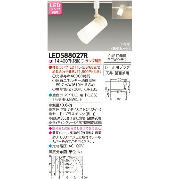 東芝　LEDスポットライト 配線ダクトレール用 天井・壁面兼用 T形LED(E26)適合 白(ホワイト) ランプ別売　LEDS88027R｜alllight｜02