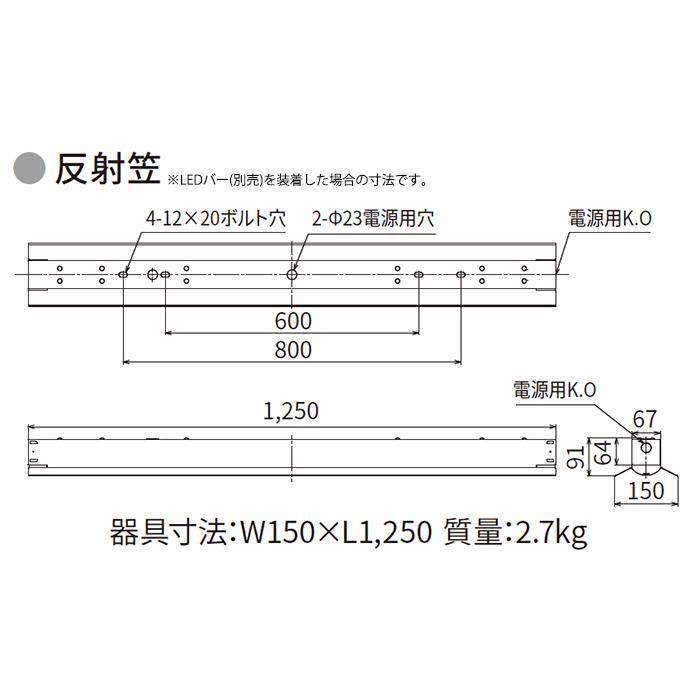 東芝　LEDベースライト　TENQOO　器具本体　防湿・防雨形　直付形　40タイプ　反射笠　(LEDバー別売り)　LEET-41504W