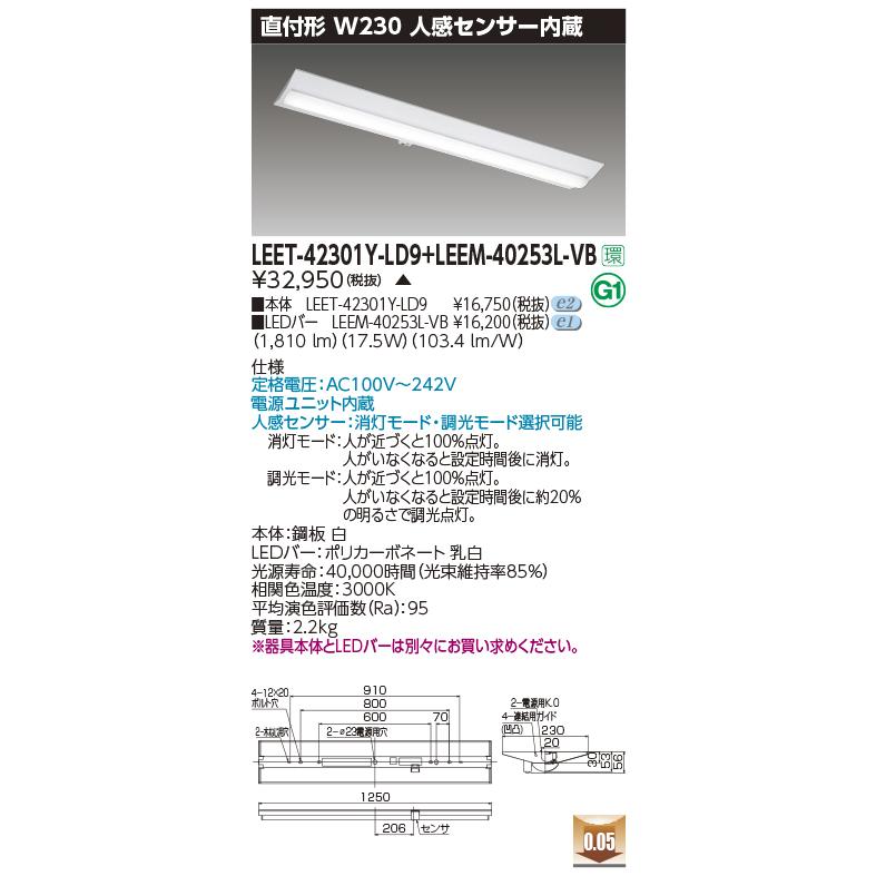 東芝 LEDベースライト 直付形 人感センサー付 40タイプ W230 Hf32×1灯