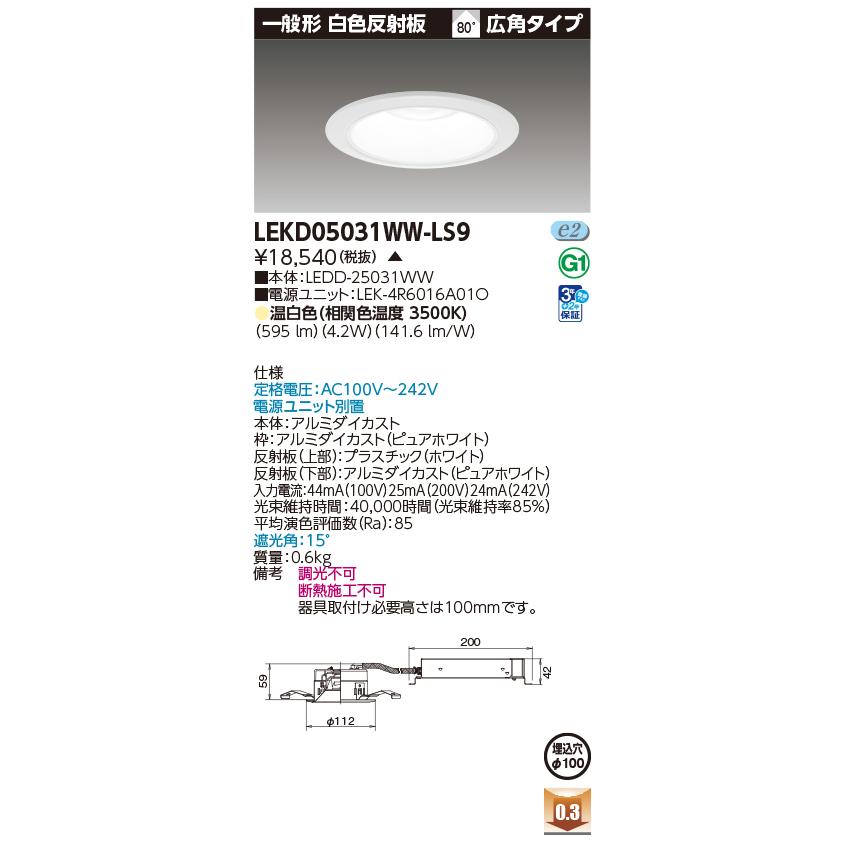 東芝直付けダウンライト白色 TOSHIBA（東芝） LED一体形ダウンライト 一般形 60W白熱電球器具相当