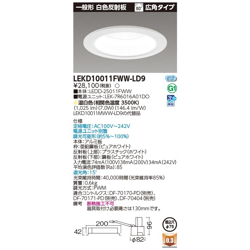 東芝直付けダウンライト白色 TOSHIBA（東芝） LED小径ダウンライト 一般形 白色 FHT24形器具相当 温