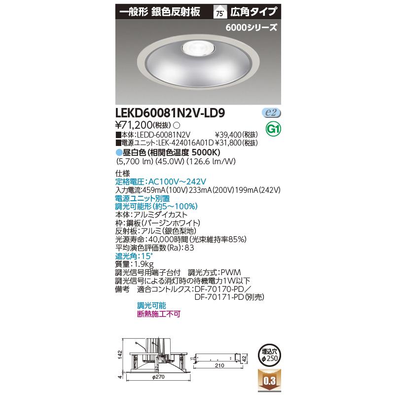 TOSHIBA 東芝 LEDダウンライト 6000シリーズ 昼白色 広角 埋込穴 TOSHIBA 東芝 LEDダウンライト 6000シリーズ 昼白色 広角 埋込穴