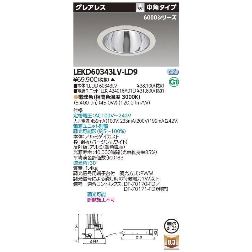 東芝 LEDダウンライト 6000シリーズ 電球色 中角 埋込穴Φ125mm CDM70形