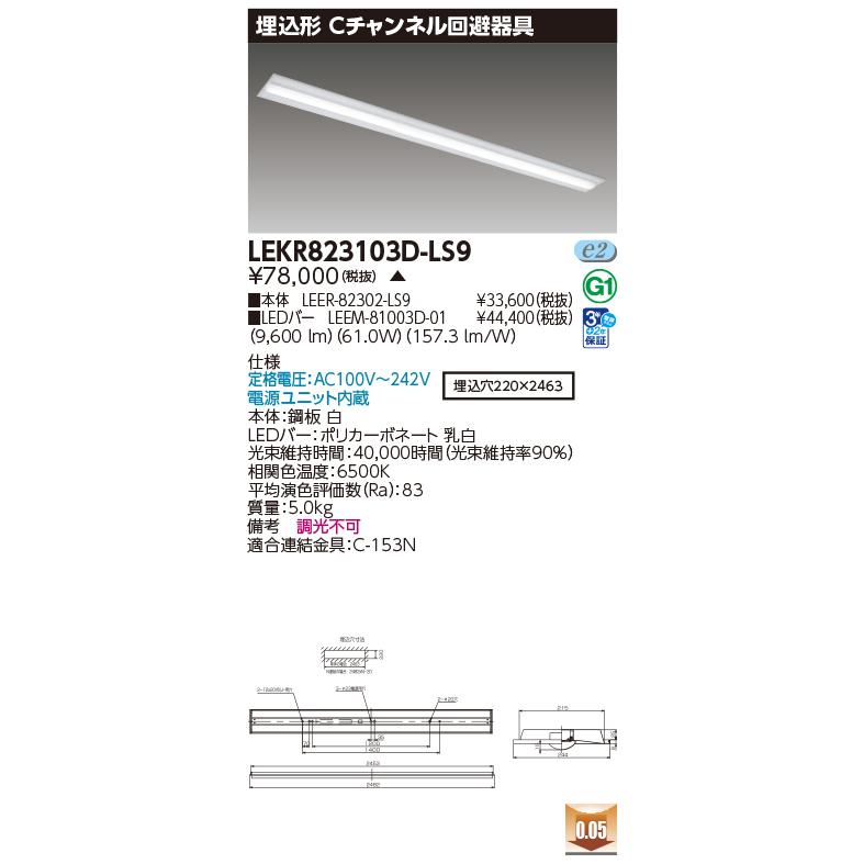 TOSHIBA - 東芝 LED軍事基地ともし火 埋込形C通信路くぐり抜ける FLR110形×2灯省ワット数好いかげんに 昼光色 LEKR823103D-LS9(LEER82302LS9+LEEM81003D01) ※受注生み出すこと品