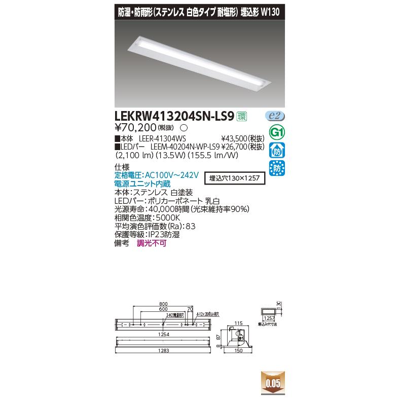 東芝 LEDベースライト 防湿・防雨形 ステンレス耐塩形 埋込形 40タイプ