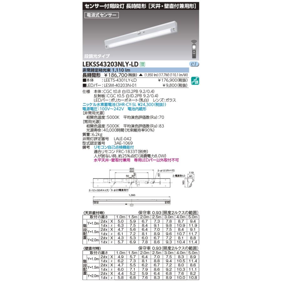 TOSHIBA（東芝） LED非常用照明 階段灯 40タイプ 長時間形 段調光