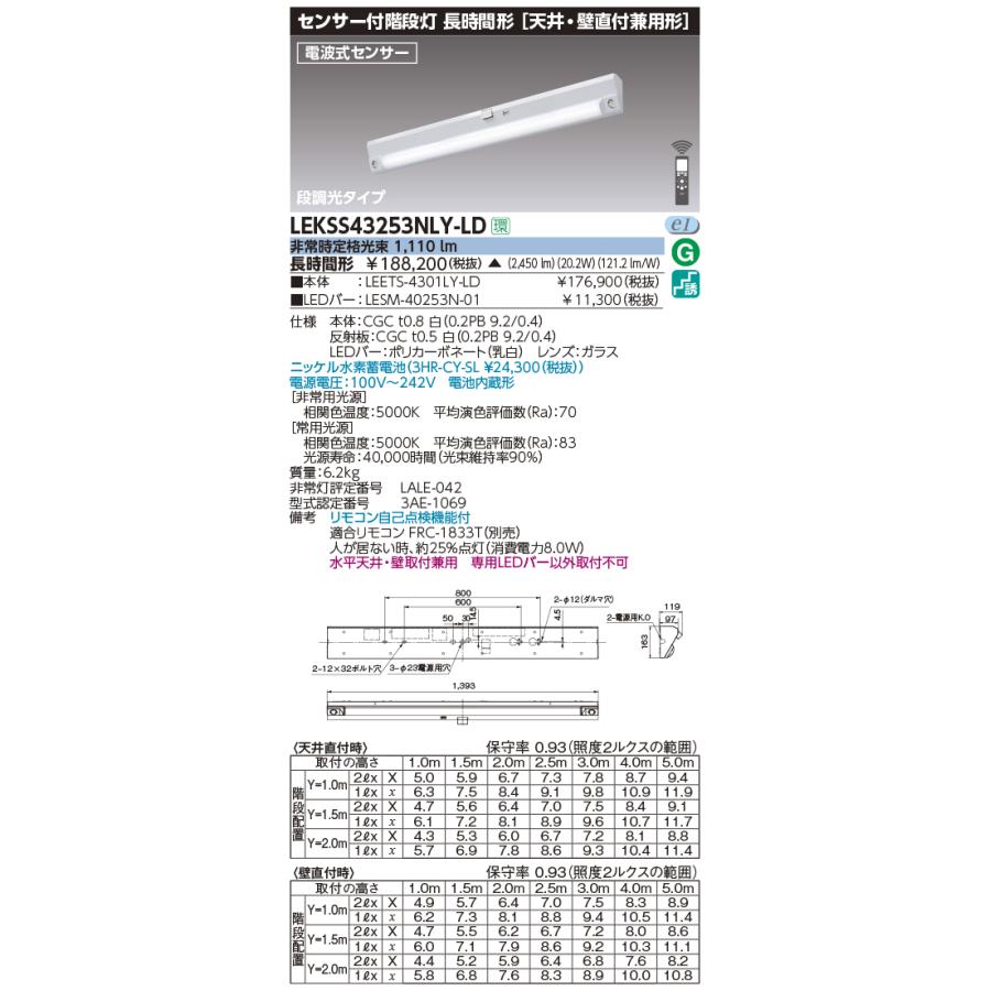 TOSHIBA（東芝） LED非常用照明 階段灯 40タイプ 長時間形 段調光