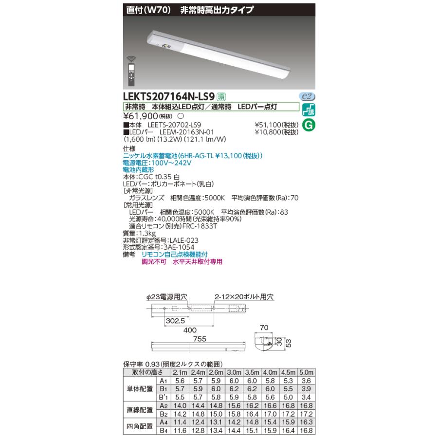 ブランドの通販・買取 東芝　非常用照明器具 高出力タイプ 20タイプ W70 FL20×2灯相当 昼白色 LEDバー付　LEKTS207164N-LS9(LEETS20702LS9+LEEM20163N01)