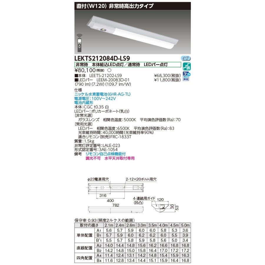 TOSHIBA（東芝） 非常用照明器具 高出力タイプ 20タイプ W120 FL20×1灯
