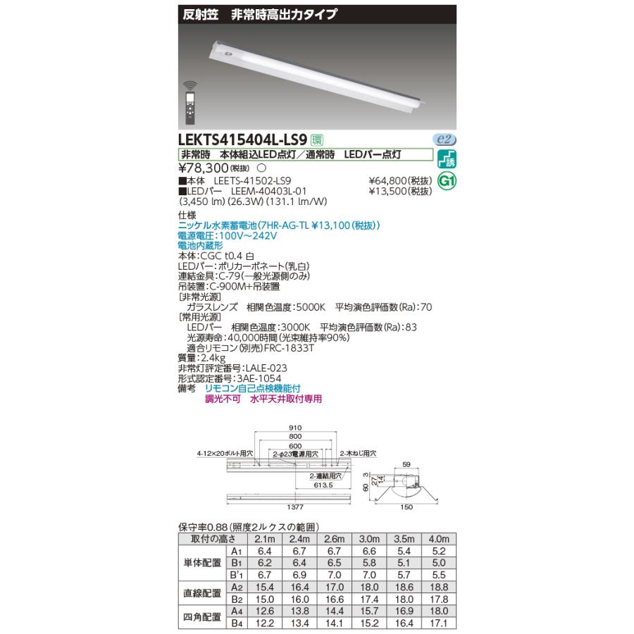 東芝 非常用照明器具 高出力タイプ 40タイプ 反射笠 FLR40×2灯省電力タイプ 電球色 LEDバー付 LEKTS415404L-LS9(LEETS41502LS9+LEEM40403L01)の画像