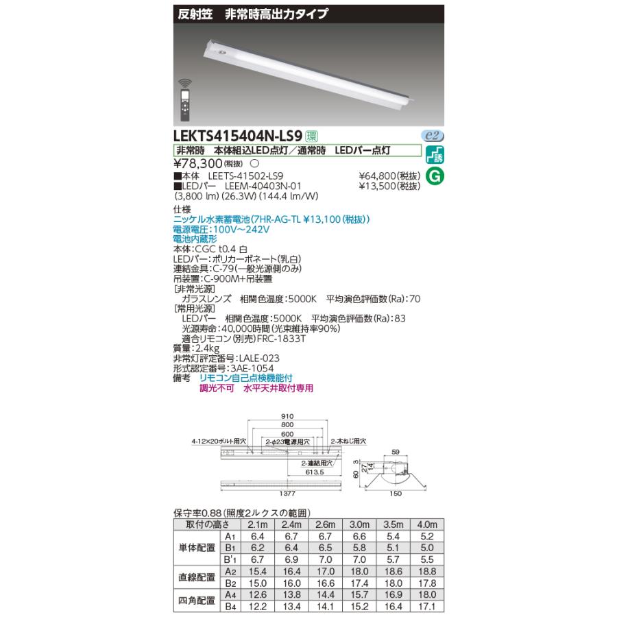 東芝 非常用照明器具 高出力タイプ 40タイプ 反射笠 FLR40×2灯省電力タイプ 昼白色 LEDバー付 LEKTS415404N-LS9(LEETS41502LS9+LEEM40403N01)の画像