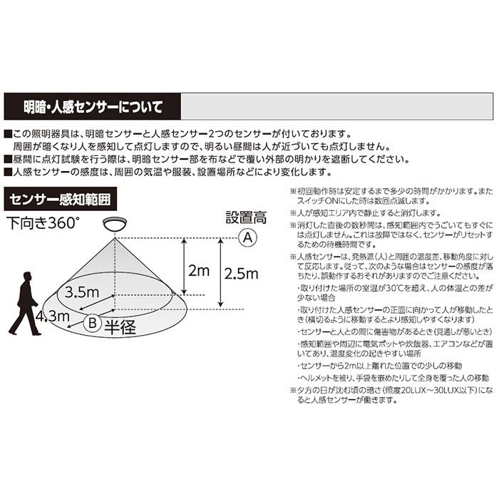 オーム電機　LED小形シーリングライト　人感センサー・明暗センサー付き　電球色　白熱電球60W形相当　LED一体型　LE-Y8LK-W R (06-3111)｜alllight｜04