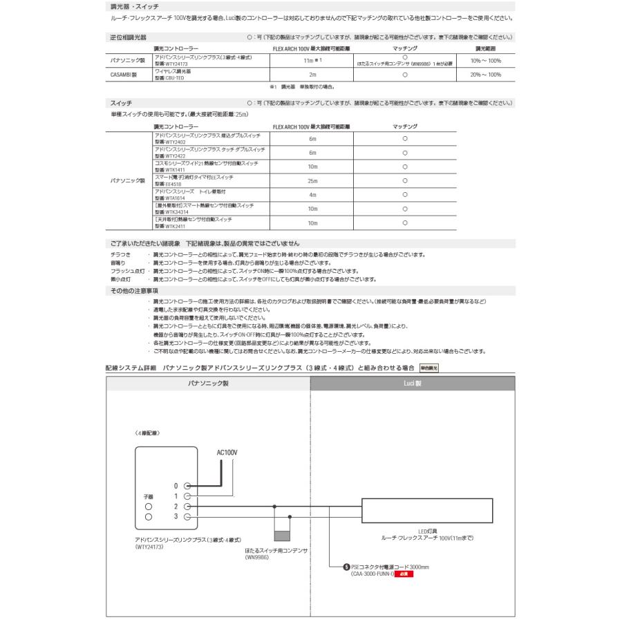 ルーチ LEDライン照明 間接照明 ルーチ・フレックス アーチ 100V 260mm 白色 (3600K) (ケーブル別売) LFRH-0260W-100-W-DF-I-22 ※受注生産品の画像