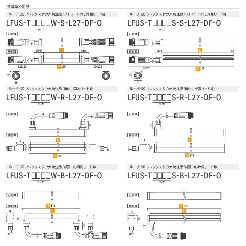 ルーチ LEDライン照明 ルーチ・UQフレックスサウナ 防滴・防湿 DC24V 250mm (電源トランス・コード別売) LFUS-T0250 ※受注生産品の画像