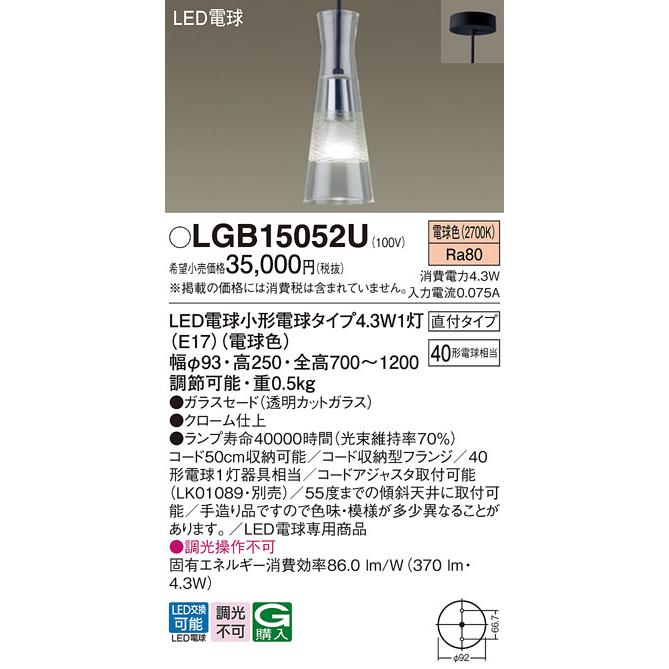 パナソニック　天井吊下型　LED（電球色）　ペンダント　ガラスセードタイプ・直付タイプ　白熱電球40形1灯器具相当　透明カットガラス　LEDランプ付　LGB15052U_1