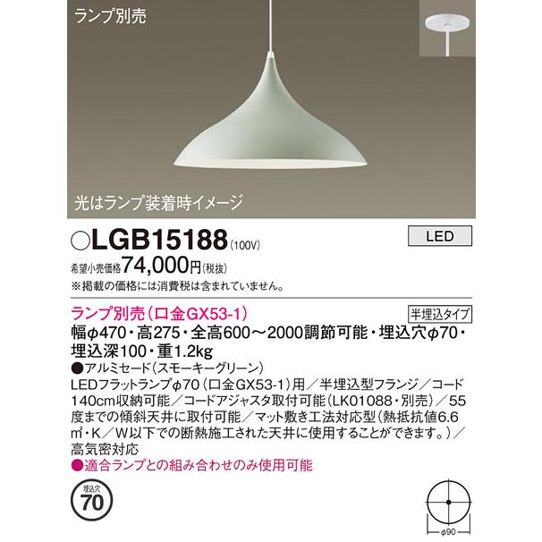 Panasonic（パナソニック） 天井半埋込吊下型 LED ペンダントライト