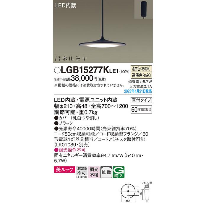 Panasonic ペンダントライト LGB 16237K LE1　2つセット 楽天市場】ペンダントライト パナソニック 正規品 美ルック 小型