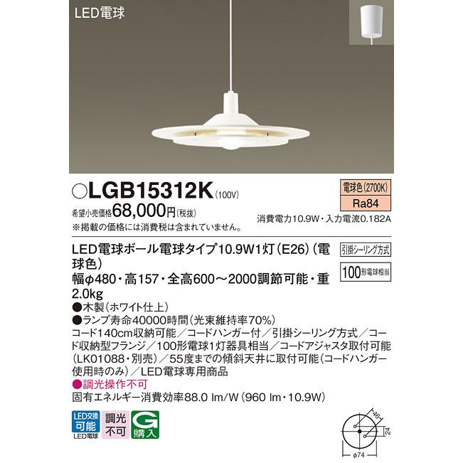 パナソニック ペンダントライト 引掛シーリング 100形電球1灯器具相当 LED電球ボール電球タイプ10.9W1灯（E26） 電球色 （ランプ付） LGB15312Kの画像