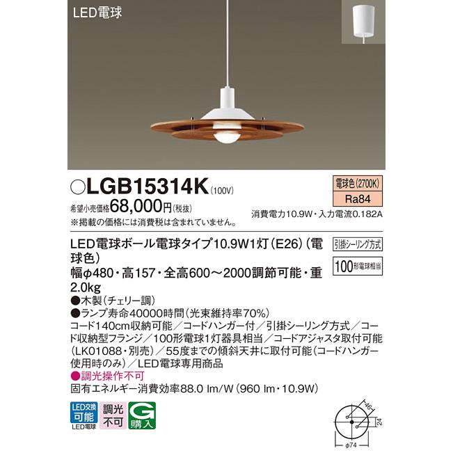パナソニック ペンダントライト 引掛シーリング 100形電球1灯器具相当 LED電球ボール電球タイプ10.9W1灯（E26） 電球色 （ランプ付） LGB15314Kの画像