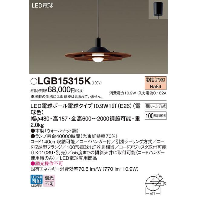 パナソニック ペンダントライト 引掛シーリング 100形電球1灯器具相当 LED電球ボール電球タイプ10.9W1灯（E26） 電球色 （ランプ付） LGB15315Kの画像