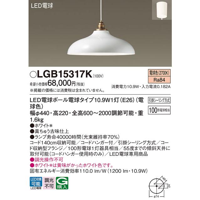 パナソニック ペンダントライト 引掛シーリング 100形電球1灯器具相当 LED電球ボール電球タイプ10.9W1灯（E26） 電球色 （ランプ付） LGB15317Kの画像