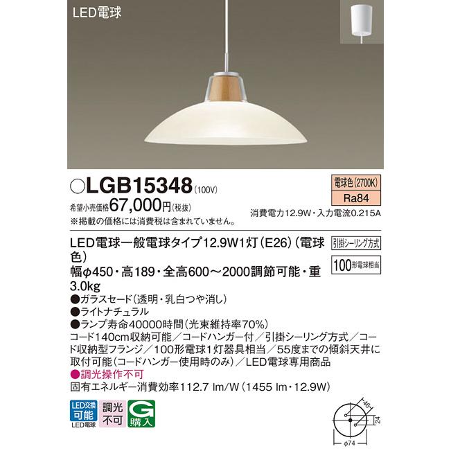 パナソニック ペンダントライト 引掛シーリング 100形電球1灯器具相当 LED電球一般電球タイプ1灯（E26） 電球色 （ランプ付） LGB15348の画像