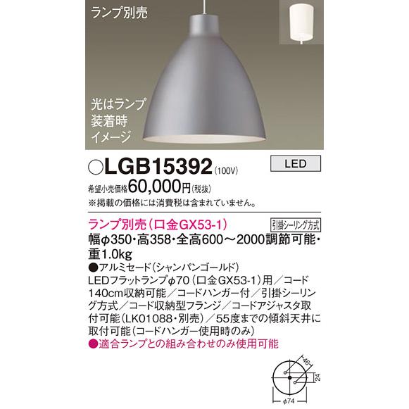 Panasonic（パナソニック） ペンダントライト 引掛シーリング LED