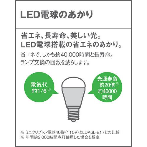 激安、お得 パナソニック　ペンダントライト　直付タイプ　40形電球1灯器具相当LED電球1灯（E17）　昼光色・電球色　（ランプ付）　LGB15454