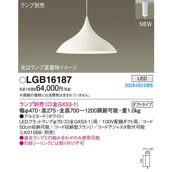 パナソニック 配線ダクト取付型 LED ペンダントライト アルミセード