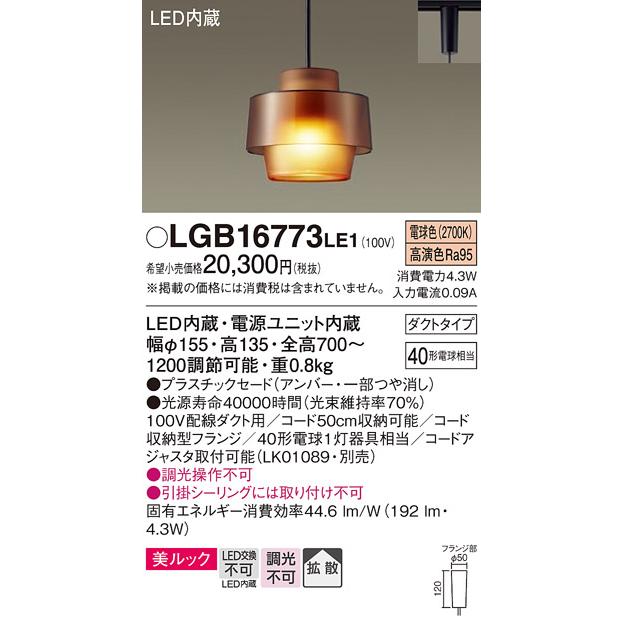 Panasonic（パナソニック） ペンダントライト 配線ダクトレール用 美