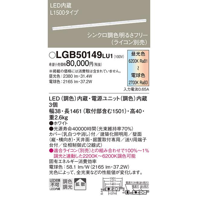 パナソニック シンクロ調色 直付タイプ 専用調光器対応 L1500タイプ 