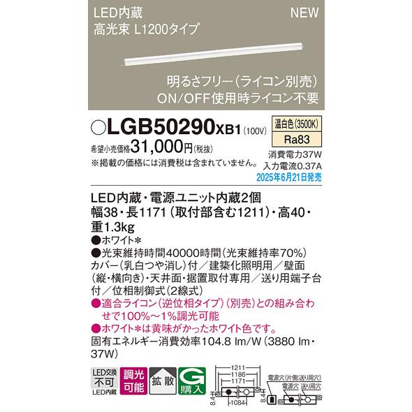 Panasonic（パナソニック） ベーシックライン照明ハイパワー 拡散
