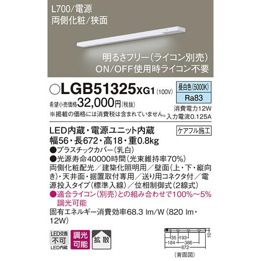 安いアウトレットストア パナソニック　スリムライン照明　直付タイプ　両側化粧/狭面・電源投入タイプ（標準入線）　専用調光器対応　L700タイプ　昼白色　LED内蔵　LGB51325XG1