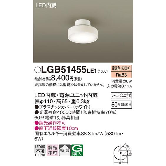 パナソニック　小型シーリングライト　引掛シーリング　60形電球1灯器具相当　電球色　LED内蔵　LGB51455LE1｜alllight｜02