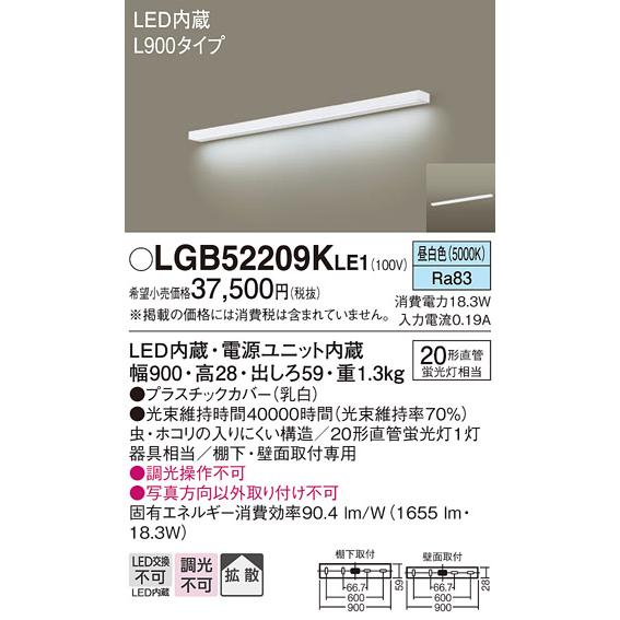 Panasonic（パナソニック） キッチンライト 壁直付型・棚下直付型 L900